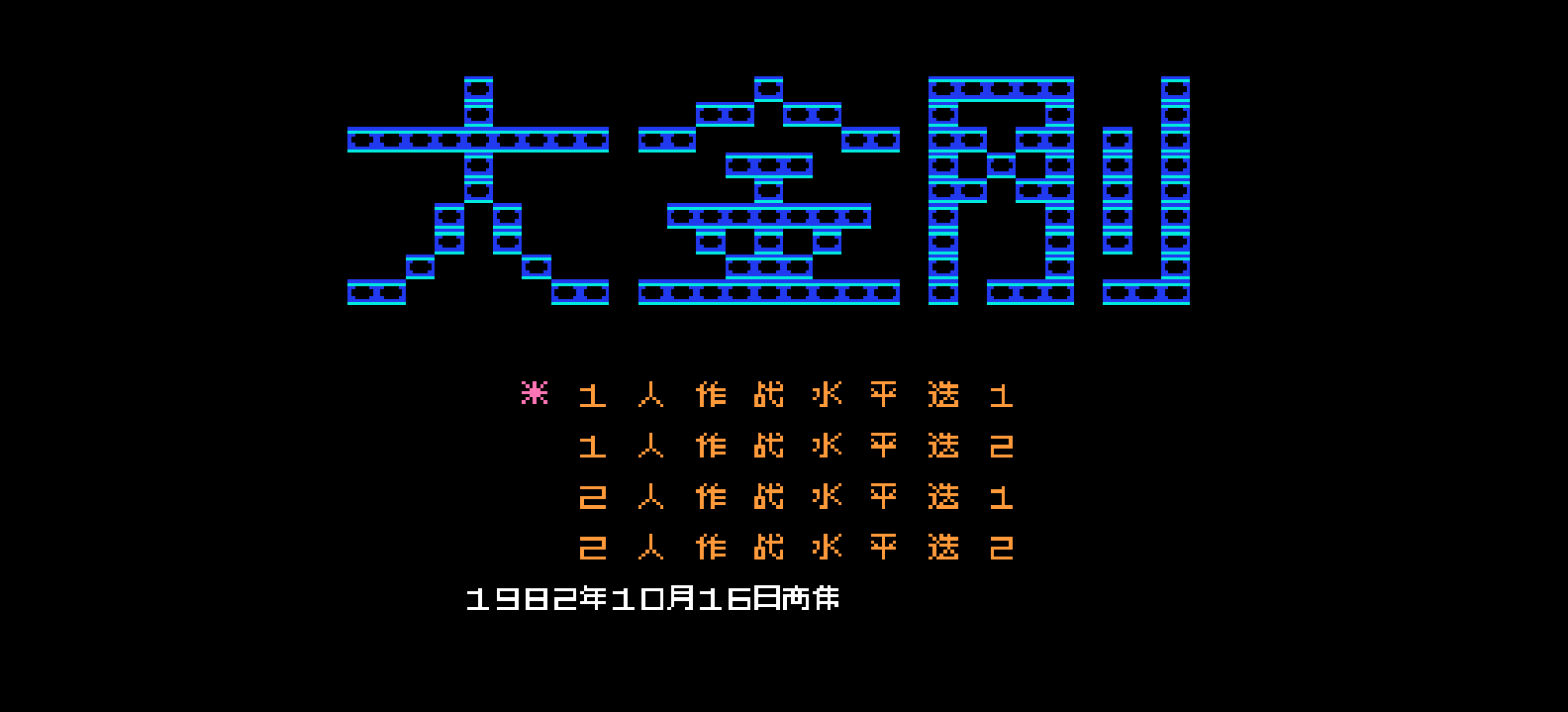 大金刚(简)[高伟](JUE)[ACT](0.18Mb)